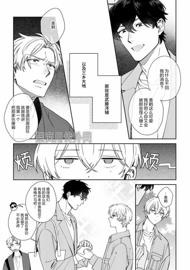 《爱上你的情敌》漫画最新章节第1话免费下拉式在线观看章节第【8】张图片