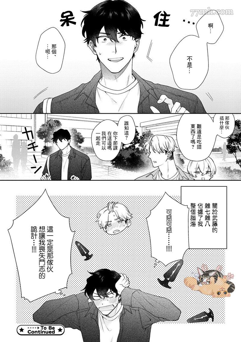 《爱上你的情敌》漫画最新章节第2话免费下拉式在线观看章节第【28】张图片