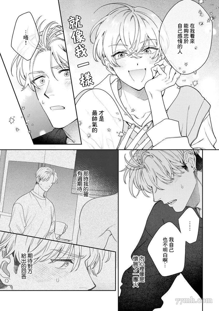 《爱上你的情敌》漫画最新章节第5话免费下拉式在线观看章节第【9】张图片