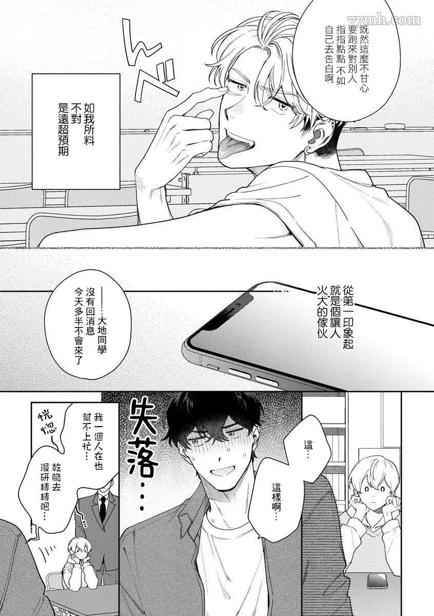 《爱上你的情敌》漫画最新章节第5话免费下拉式在线观看章节第【3】张图片