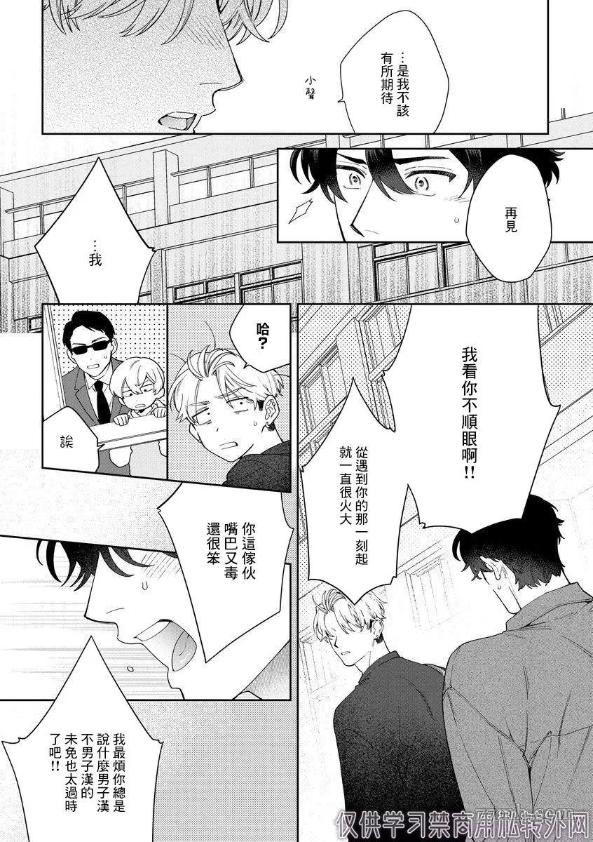 《爱上你的情敌》漫画最新章节第5话免费下拉式在线观看章节第【18】张图片
