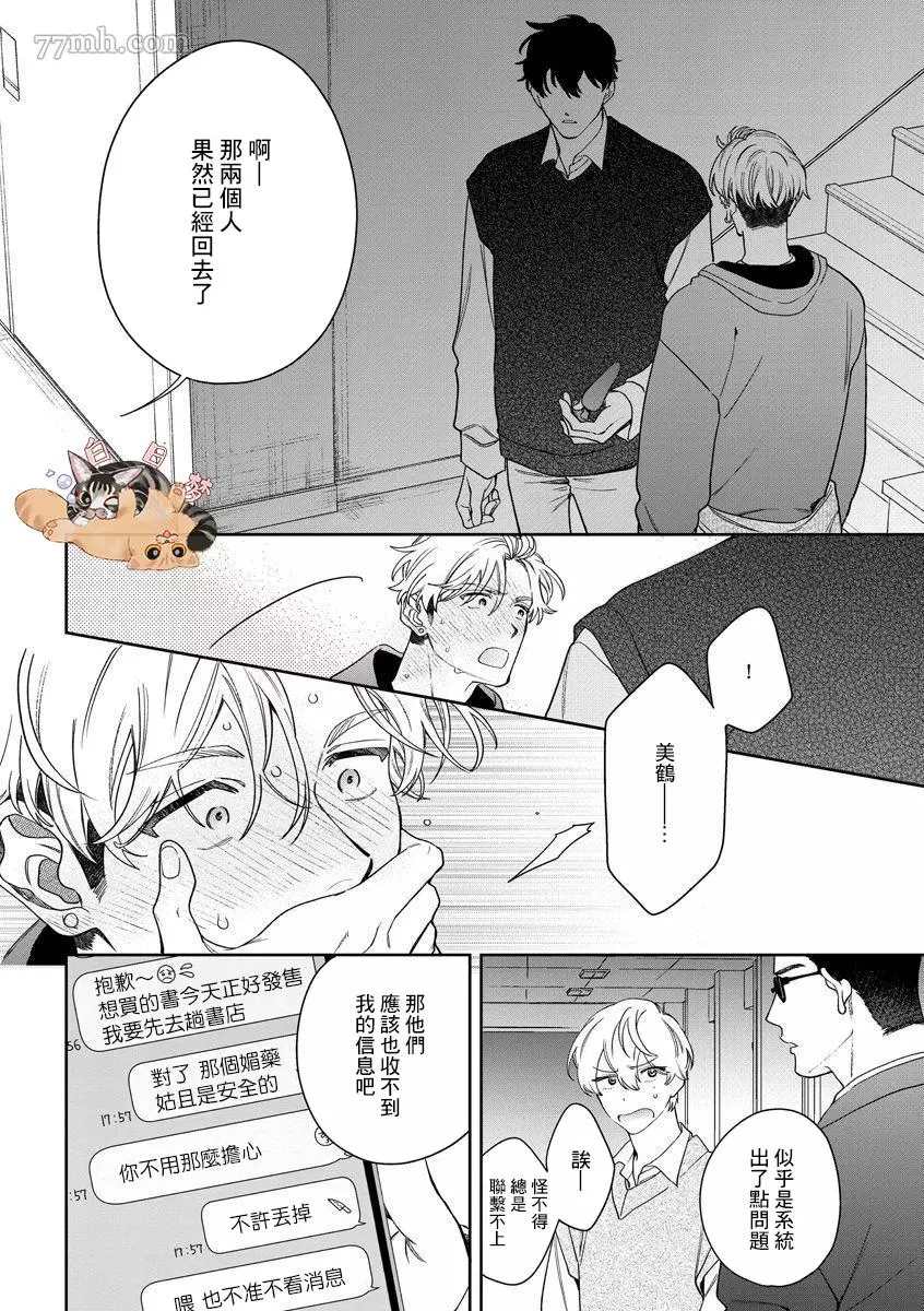 《爱上你的情敌》漫画最新章节第4话免费下拉式在线观看章节第【18】张图片