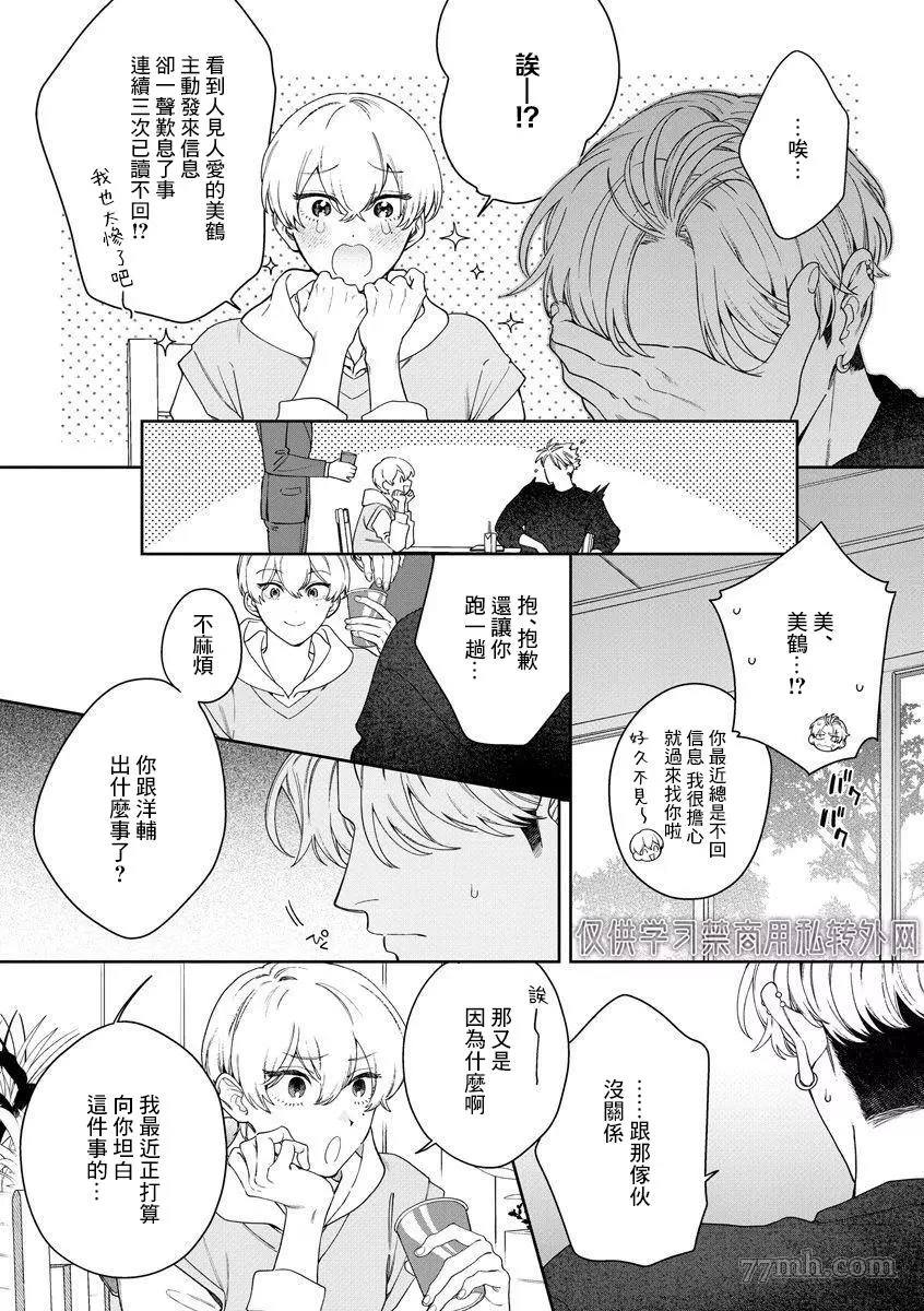 《爱上你的情敌》漫画最新章节第5话免费下拉式在线观看章节第【6】张图片