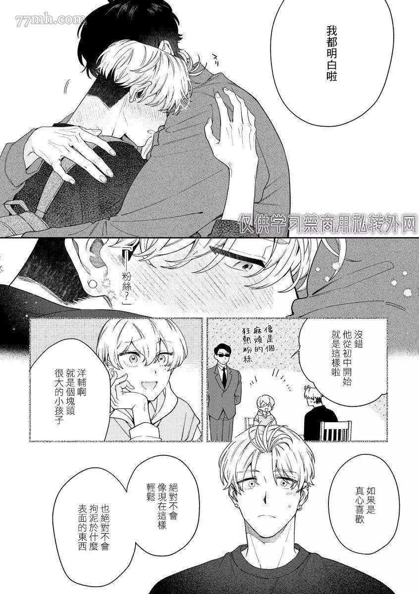《爱上你的情敌》漫画最新章节第5话免费下拉式在线观看章节第【26】张图片