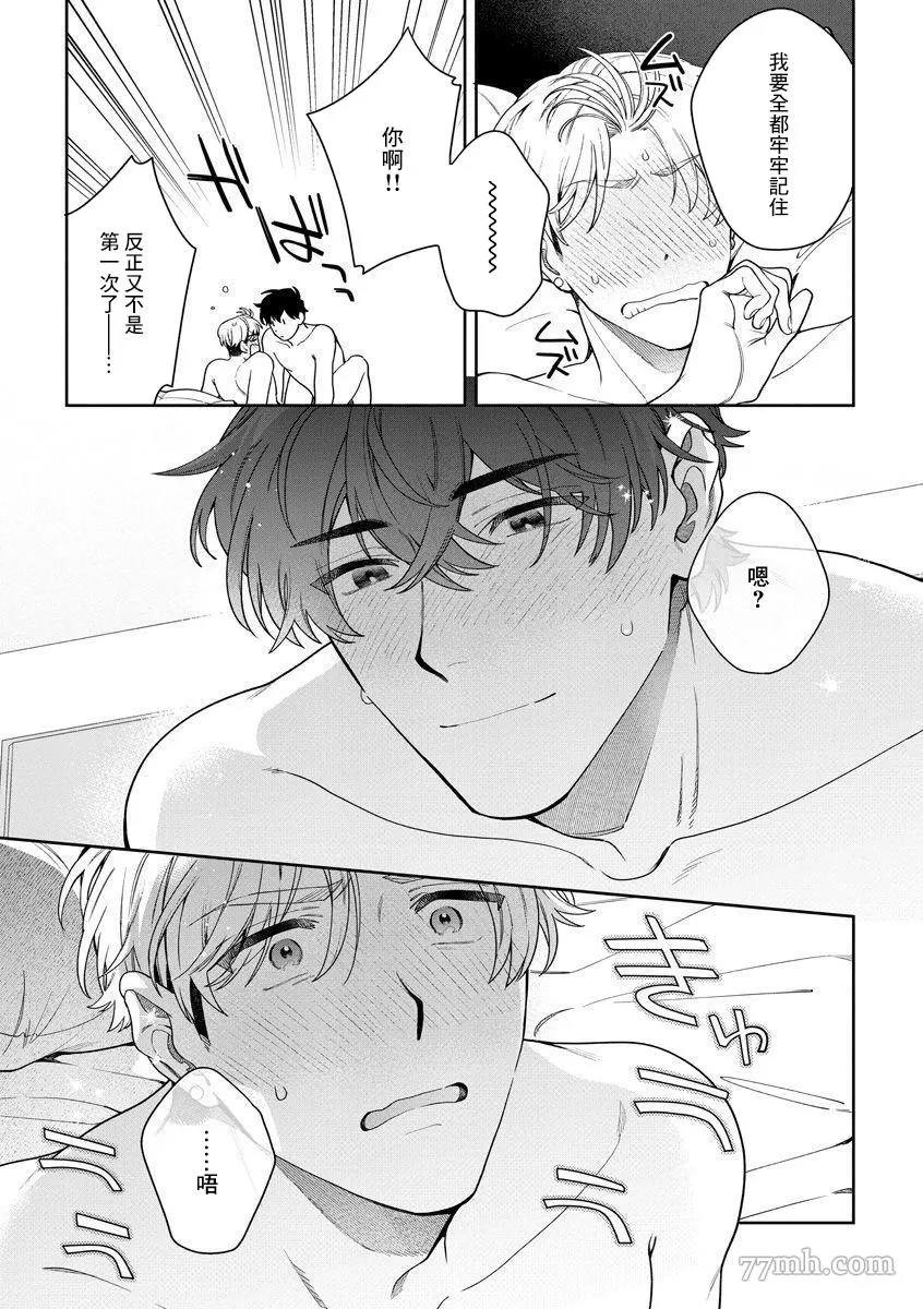《爱上你的情敌》漫画最新章节第5话免费下拉式在线观看章节第【29】张图片