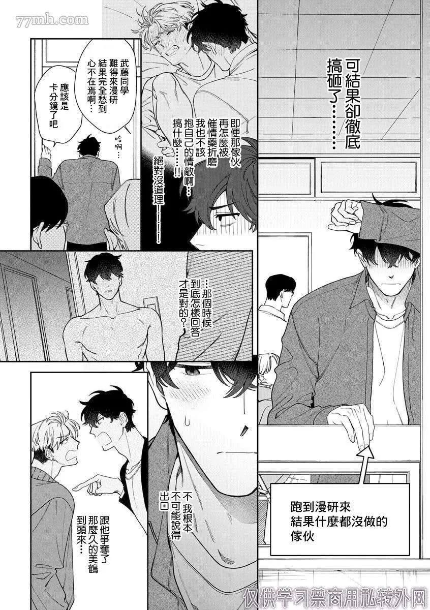 《爱上你的情敌》漫画最新章节第5话免费下拉式在线观看章节第【12】张图片