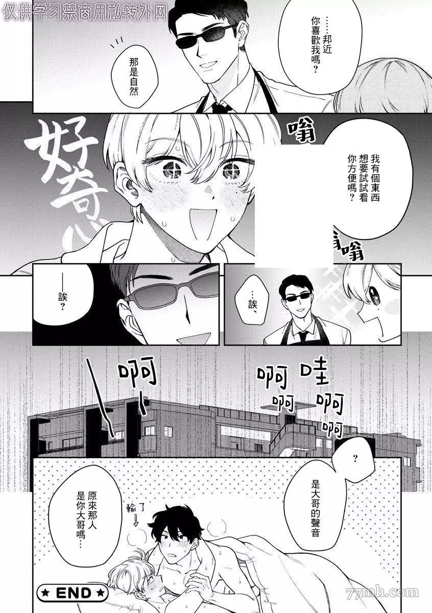 《爱上你的情敌》漫画最新章节第5话免费下拉式在线观看章节第【36】张图片