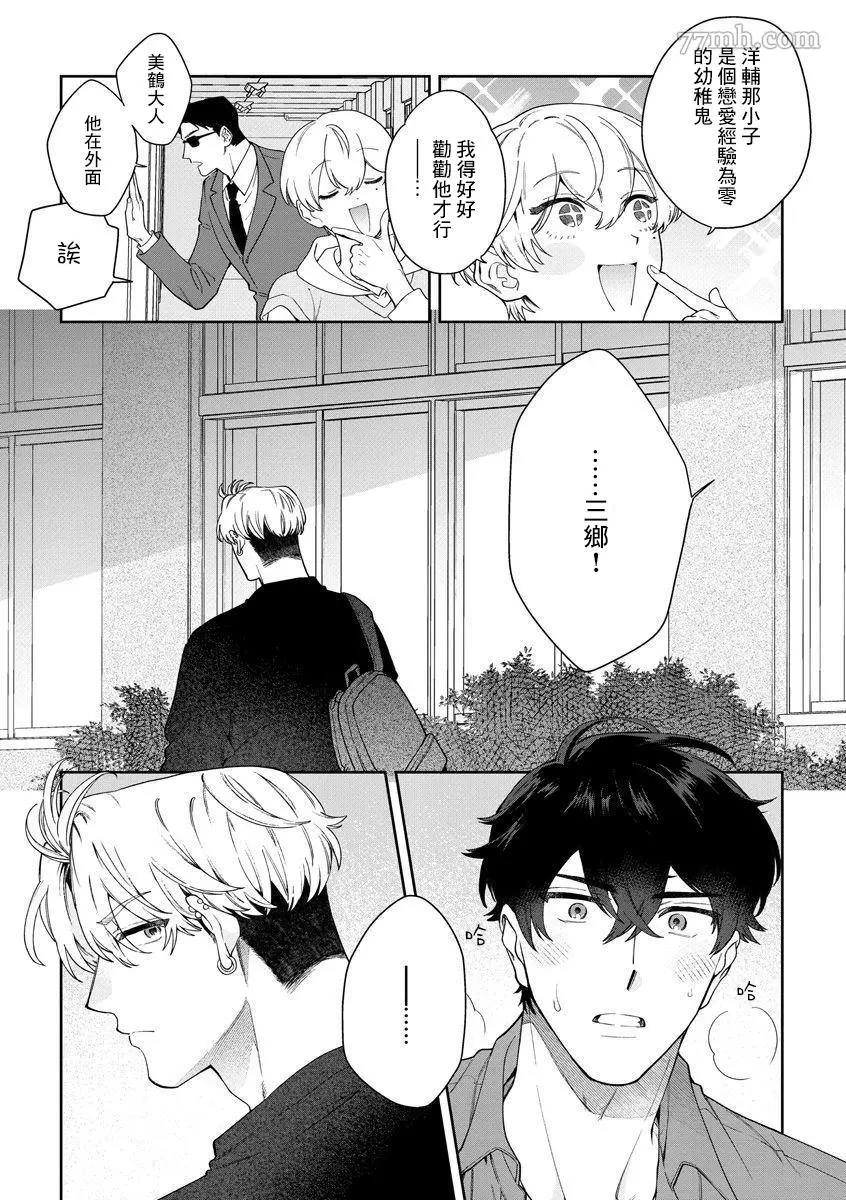 《爱上你的情敌》漫画最新章节第5话免费下拉式在线观看章节第【15】张图片