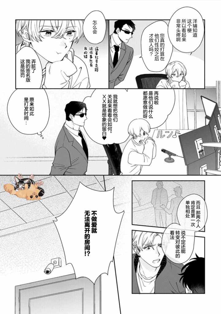 《爱上你的情敌》漫画最新章节第1话免费下拉式在线观看章节第【20】张图片