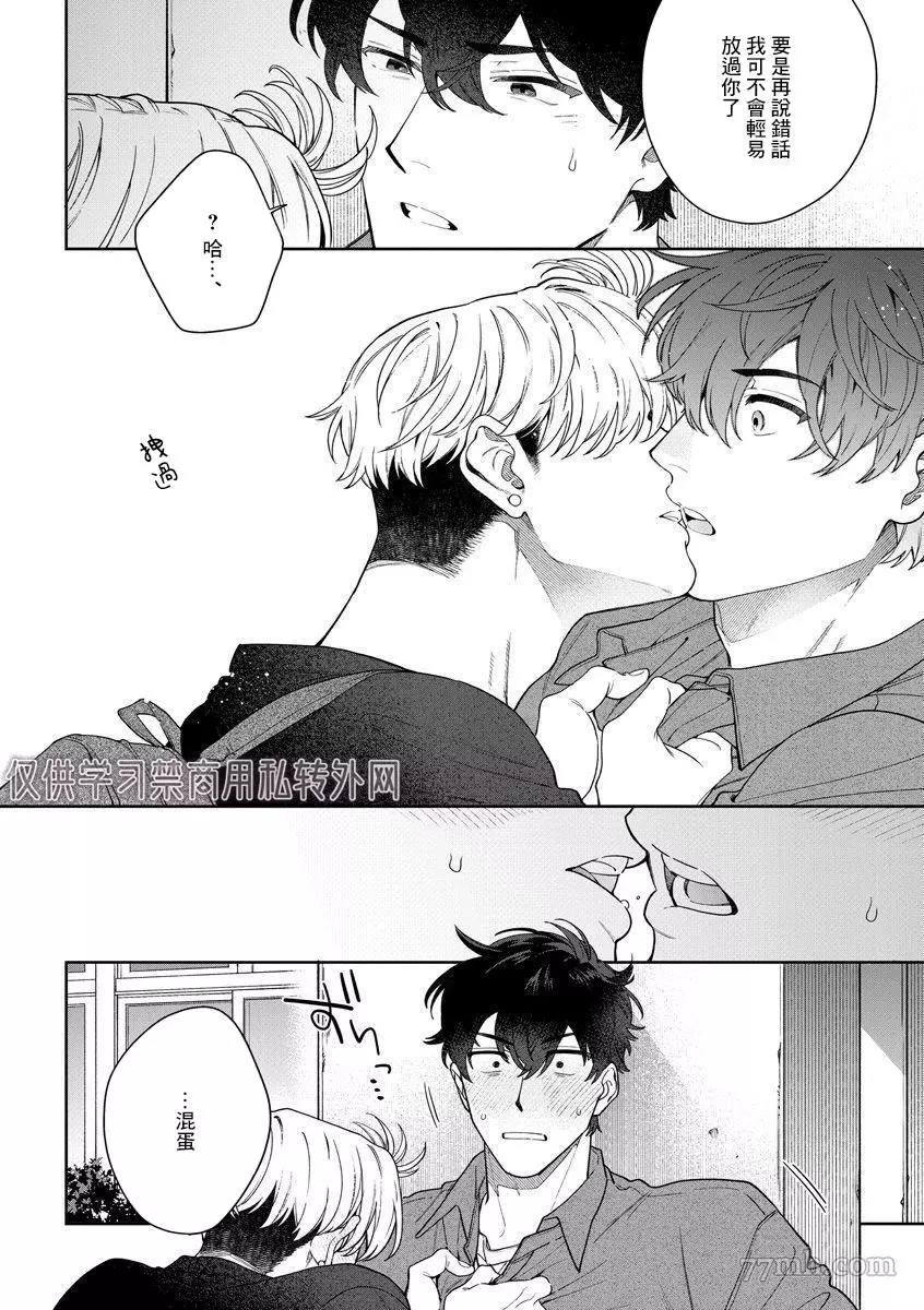 《爱上你的情敌》漫画最新章节第5话免费下拉式在线观看章节第【24】张图片