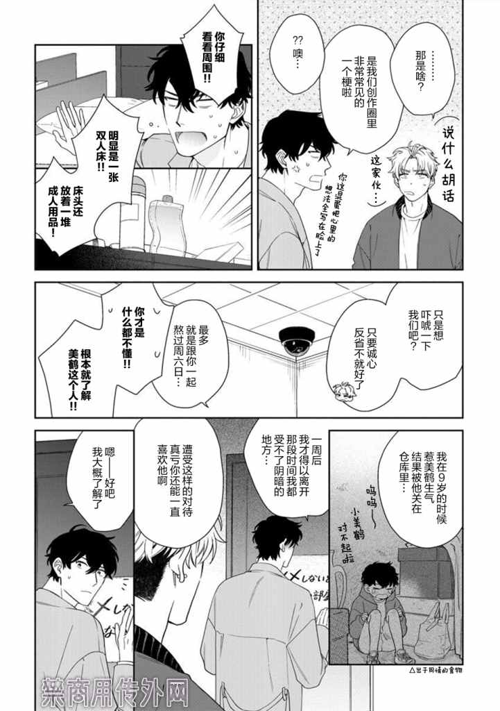 《爱上你的情敌》漫画最新章节第1话免费下拉式在线观看章节第【21】张图片