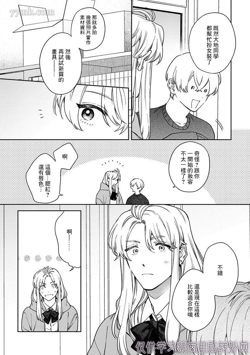 《爱上你的情敌》漫画最新章节第3话免费下拉式在线观看章节第【24】张图片