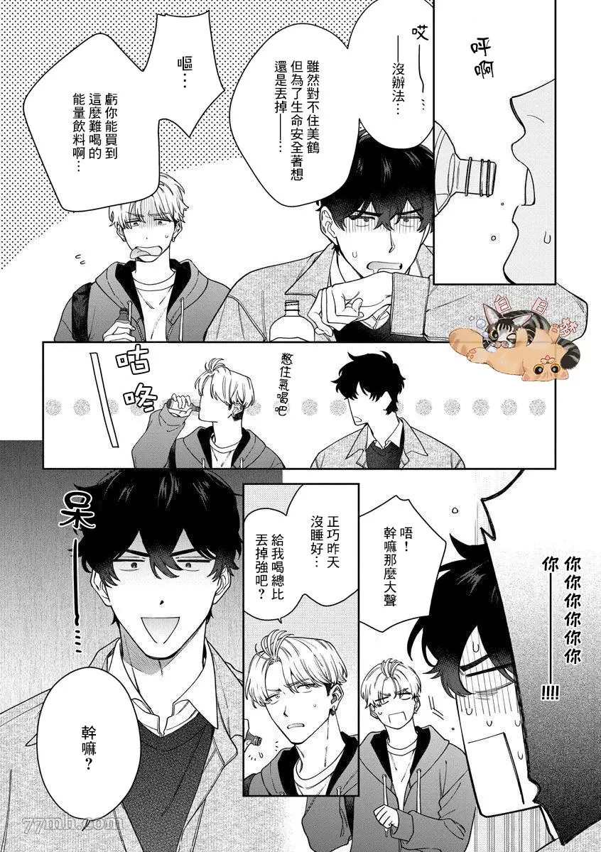 《爱上你的情敌》漫画最新章节第4话免费下拉式在线观看章节第【6】张图片