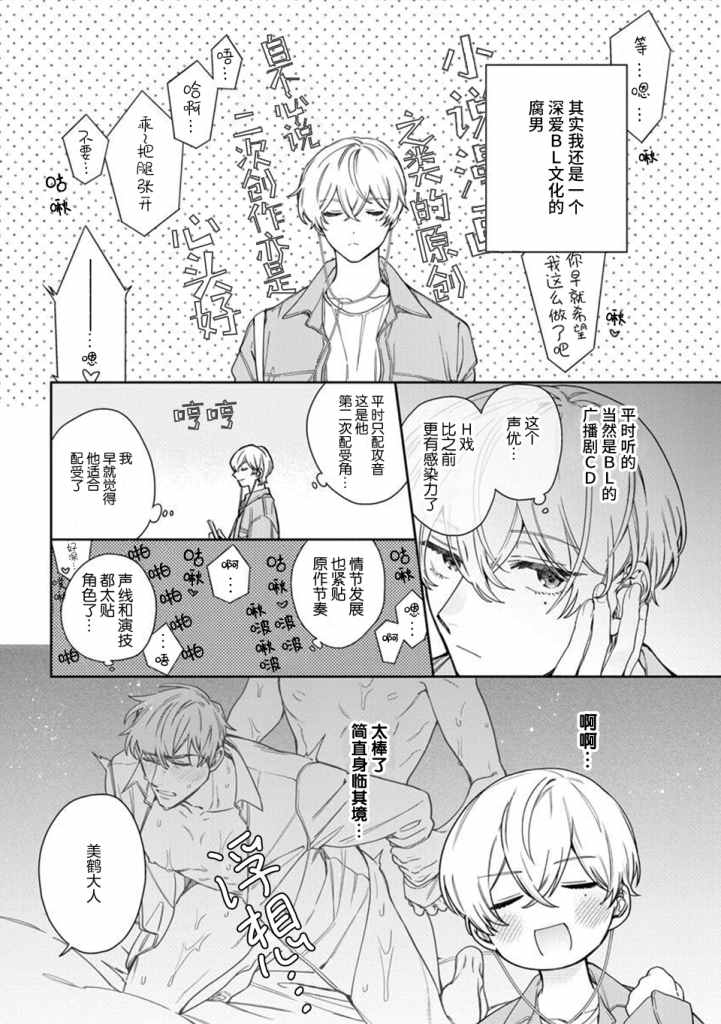 《爱上你的情敌》漫画最新章节第1话免费下拉式在线观看章节第【4】张图片