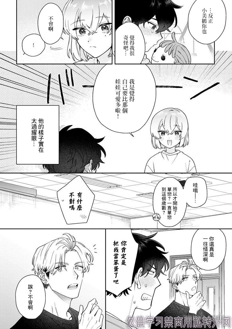 《爱上你的情敌》漫画最新章节第2话免费下拉式在线观看章节第【20】张图片