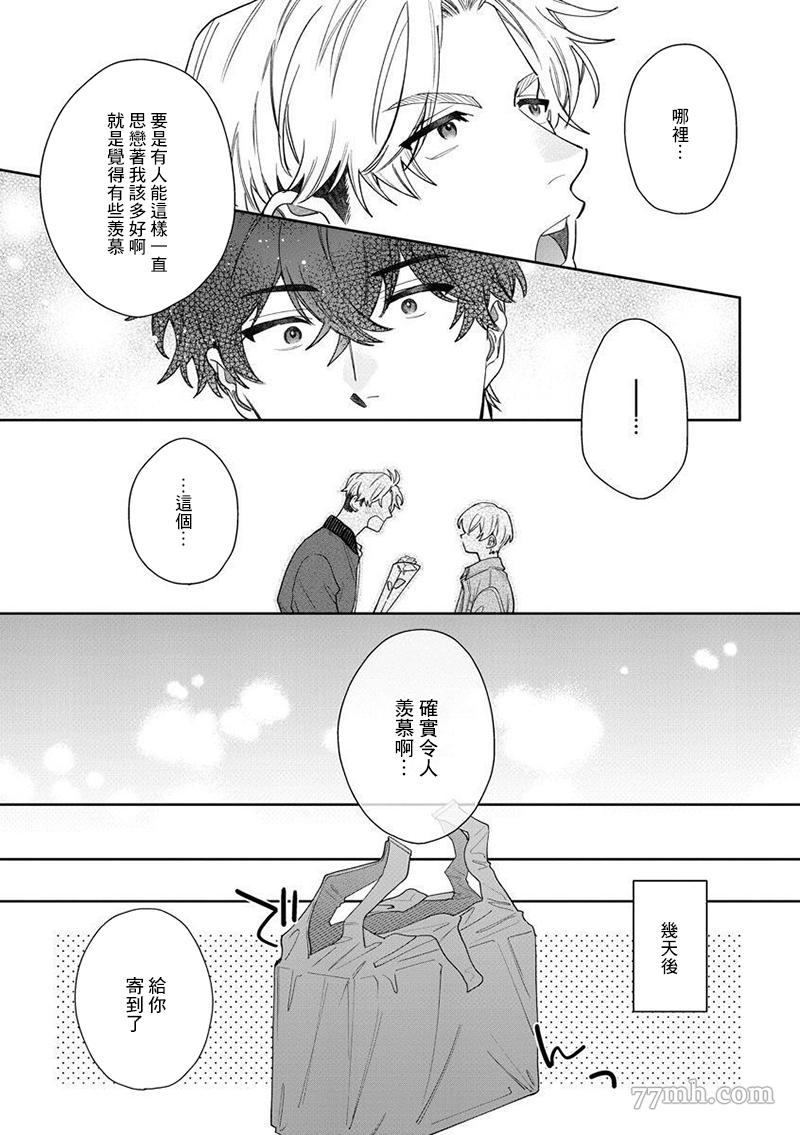 《爱上你的情敌》漫画最新章节第2话免费下拉式在线观看章节第【21】张图片