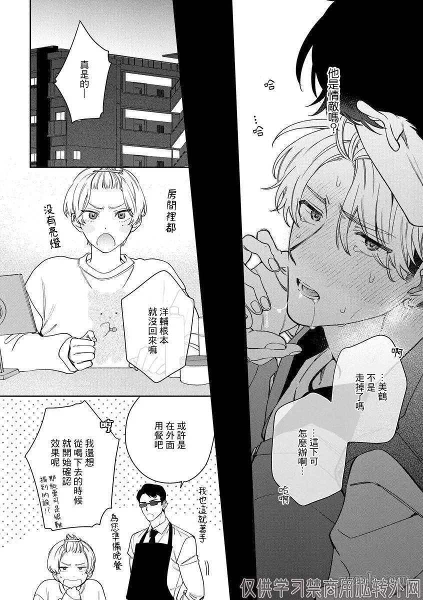 《爱上你的情敌》漫画最新章节第4话免费下拉式在线观看章节第【20】张图片