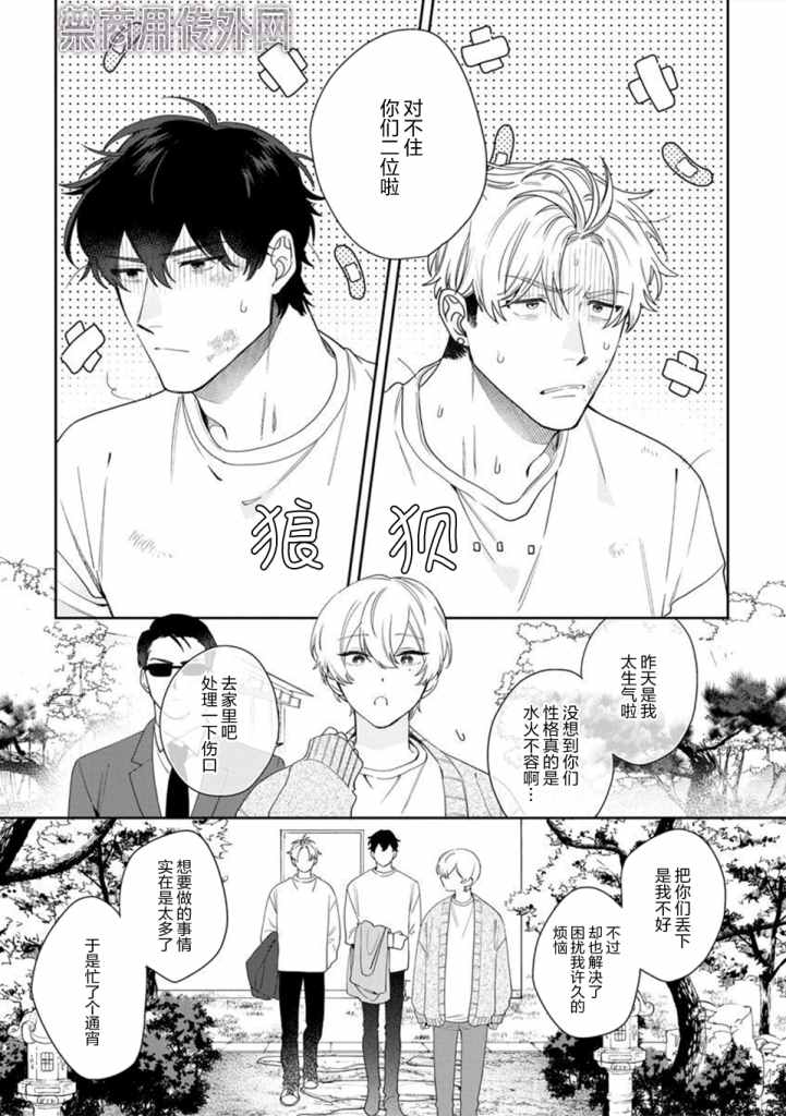 《爱上你的情敌》漫画最新章节第1话免费下拉式在线观看章节第【28】张图片