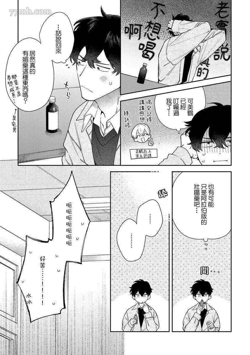 《爱上你的情敌》漫画最新章节第4话免费下拉式在线观看章节第【5】张图片