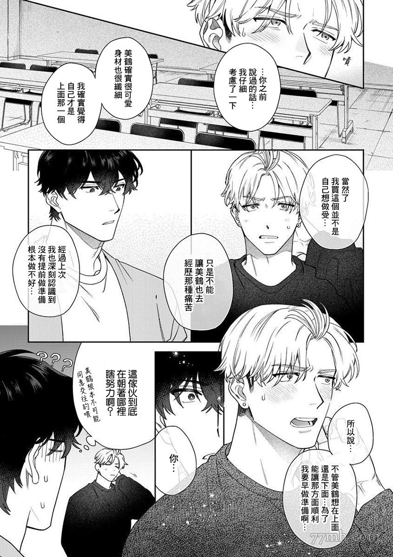 《爱上你的情敌》漫画最新章节第2话免费下拉式在线观看章节第【15】张图片