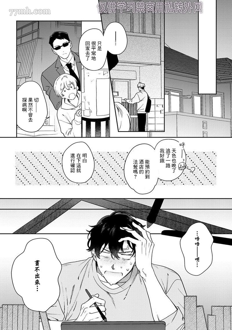 《爱上你的情敌》漫画最新章节第3话免费下拉式在线观看章节第【6】张图片