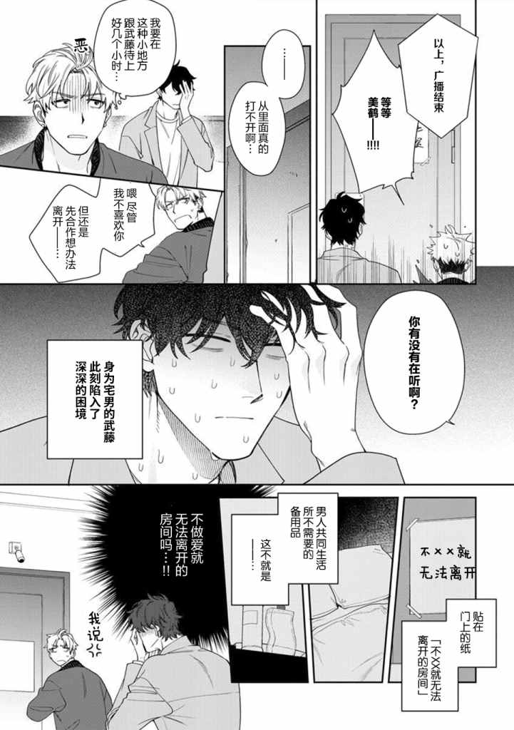 《爱上你的情敌》漫画最新章节第1话免费下拉式在线观看章节第【19】张图片