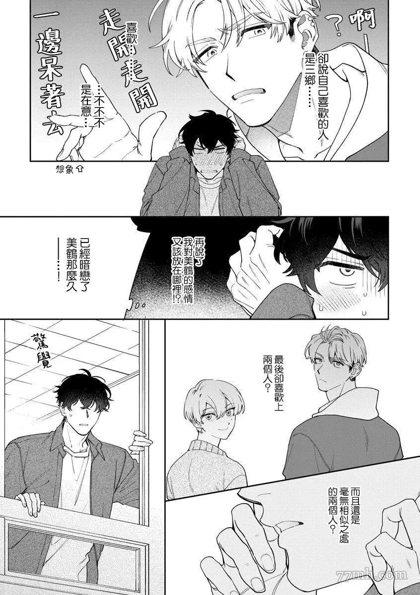 《爱上你的情敌》漫画最新章节第5话免费下拉式在线观看章节第【13】张图片