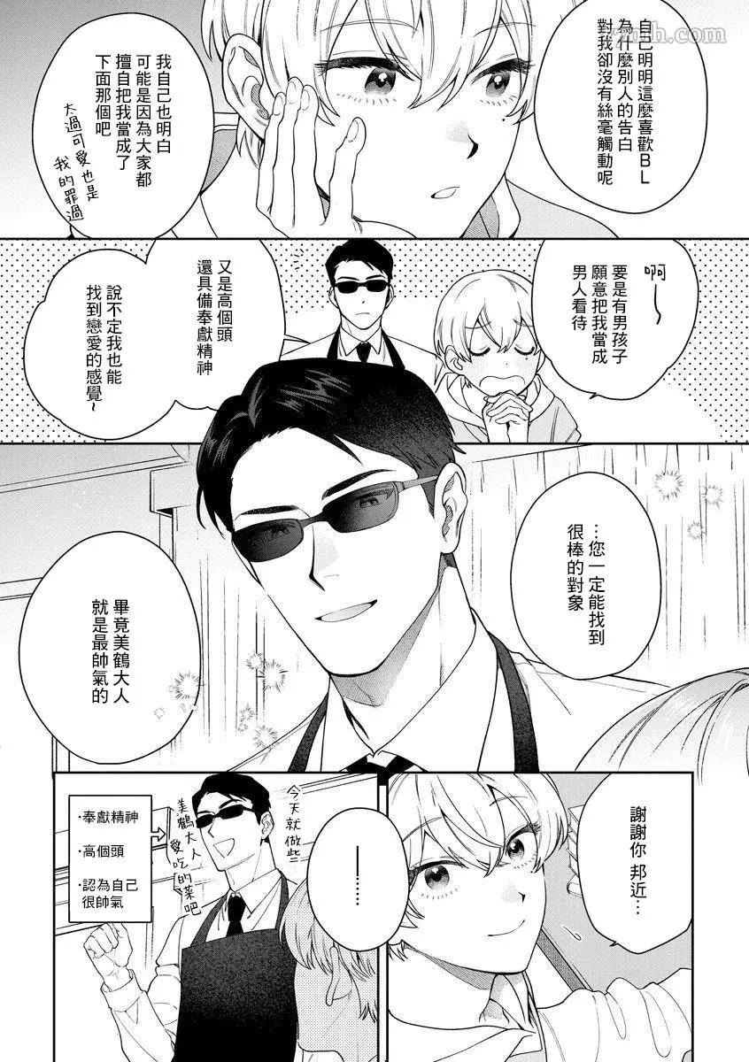 《爱上你的情敌》漫画最新章节第5话免费下拉式在线观看章节第【35】张图片