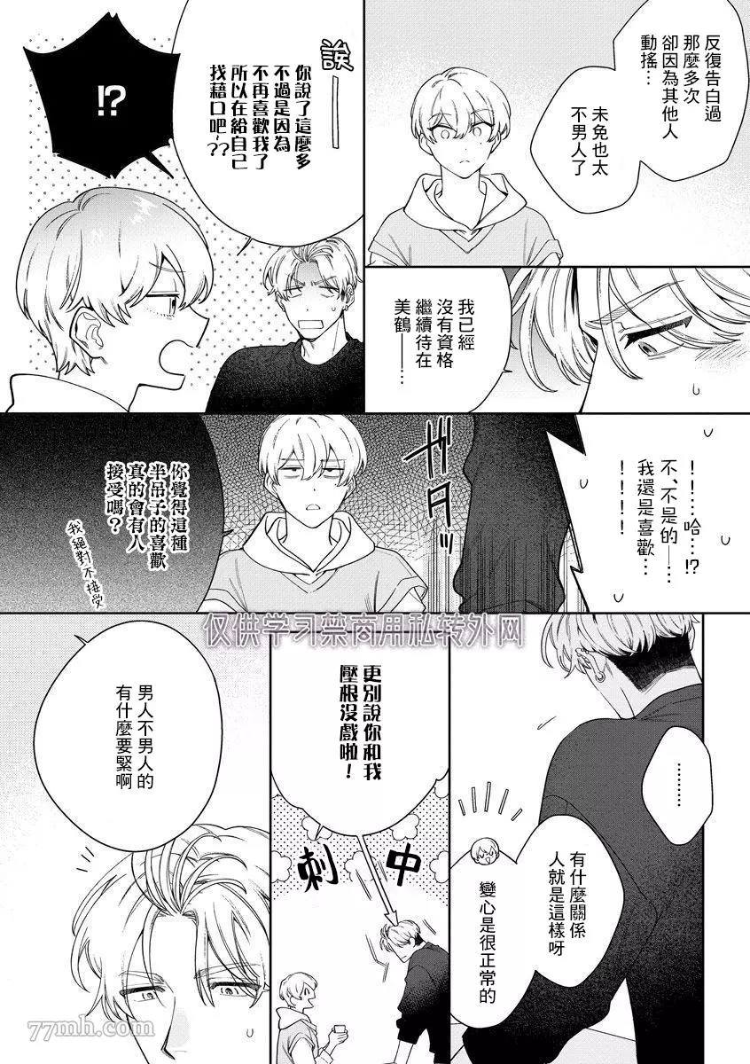 《爱上你的情敌》漫画最新章节第5话免费下拉式在线观看章节第【8】张图片