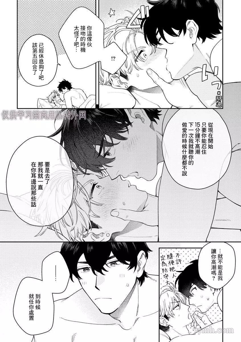 《爱上你的情敌》漫画最新章节第5话免费下拉式在线观看章节第【32】张图片