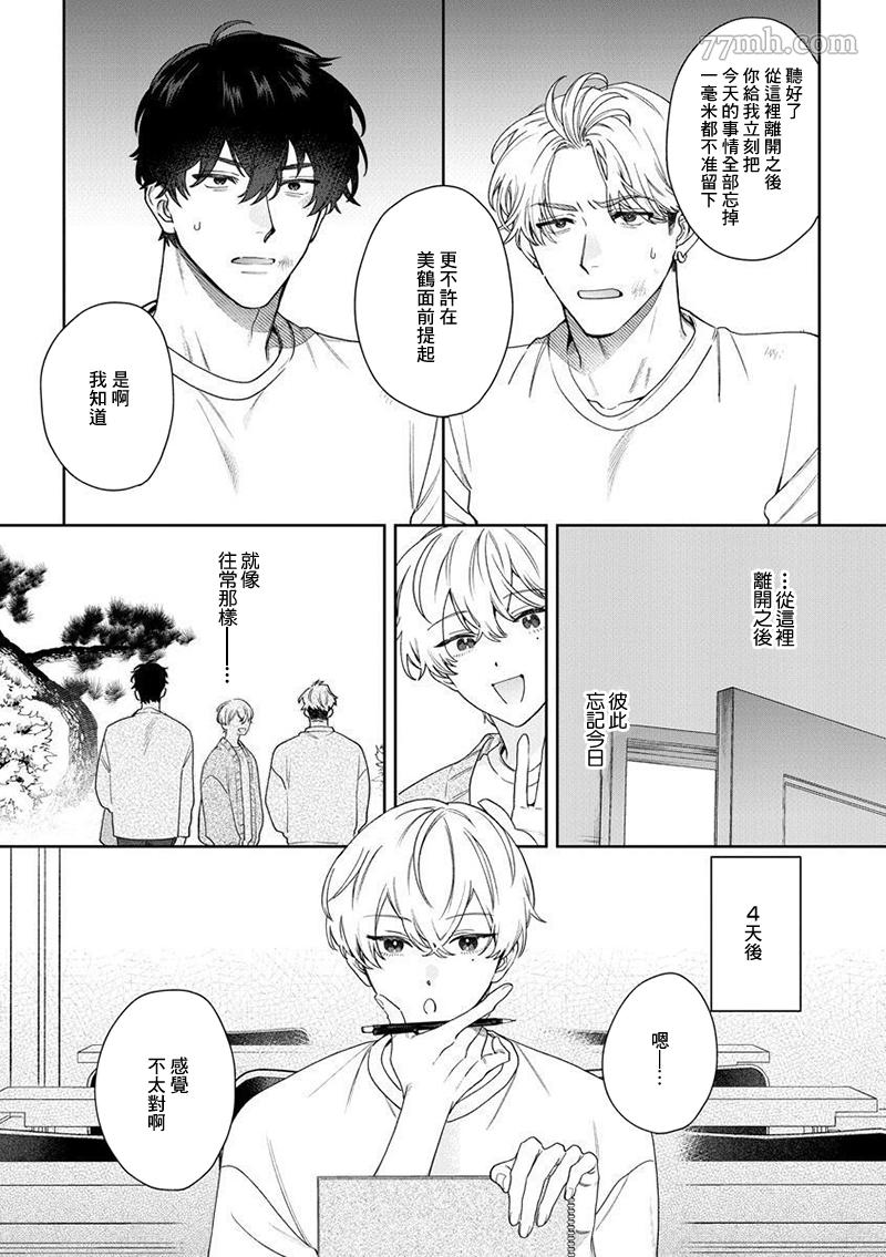 《爱上你的情敌》漫画最新章节第2话免费下拉式在线观看章节第【11】张图片