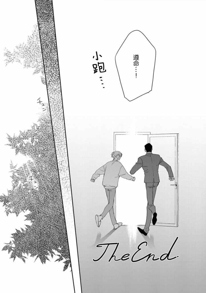 《爱上你的情敌》漫画最新章节第1话免费下拉式在线观看章节第【27】张图片