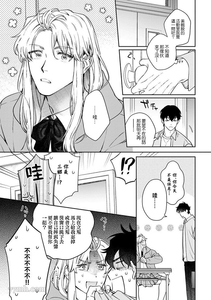 《爱上你的情敌》漫画最新章节第3话免费下拉式在线观看章节第【17】张图片