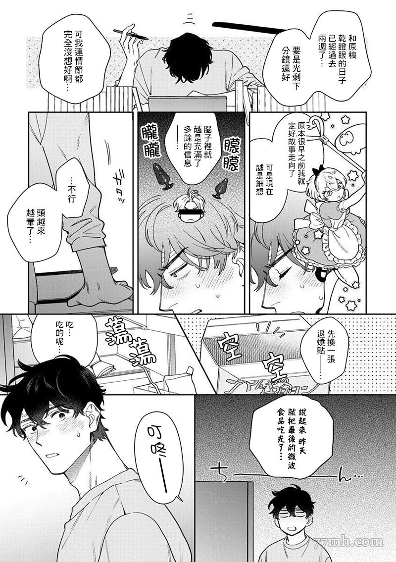 《爱上你的情敌》漫画最新章节第3话免费下拉式在线观看章节第【7】张图片