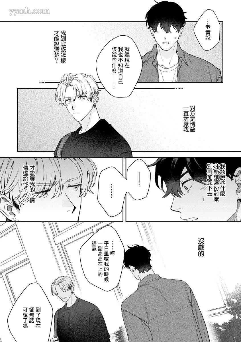 《爱上你的情敌》漫画最新章节第5话免费下拉式在线观看章节第【17】张图片