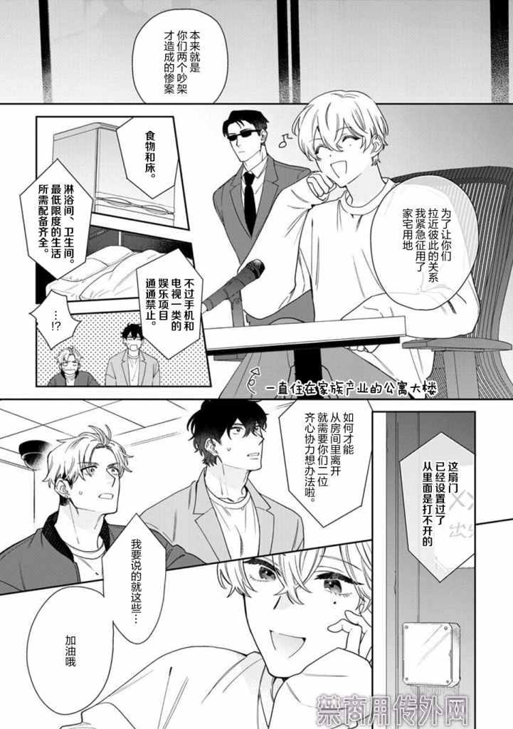 《爱上你的情敌》漫画最新章节第1话免费下拉式在线观看章节第【18】张图片