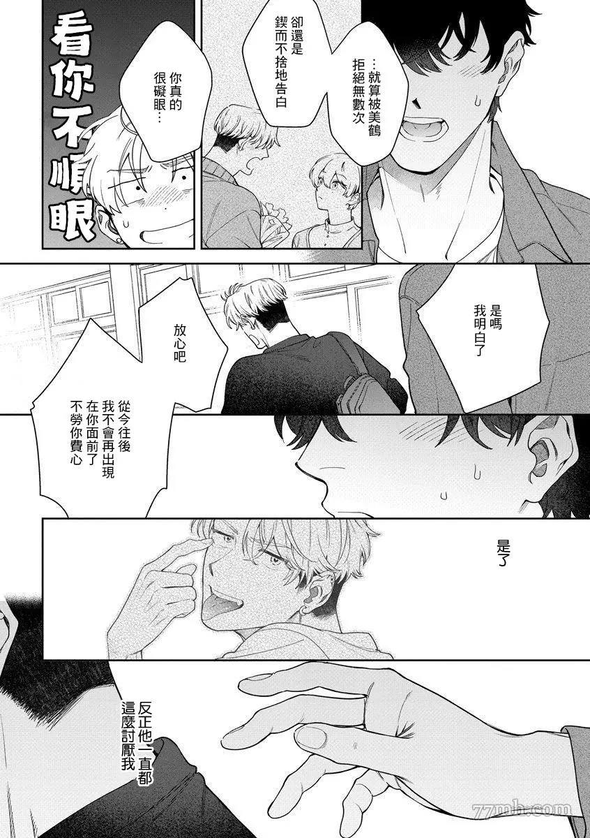 《爱上你的情敌》漫画最新章节第5话免费下拉式在线观看章节第【19】张图片