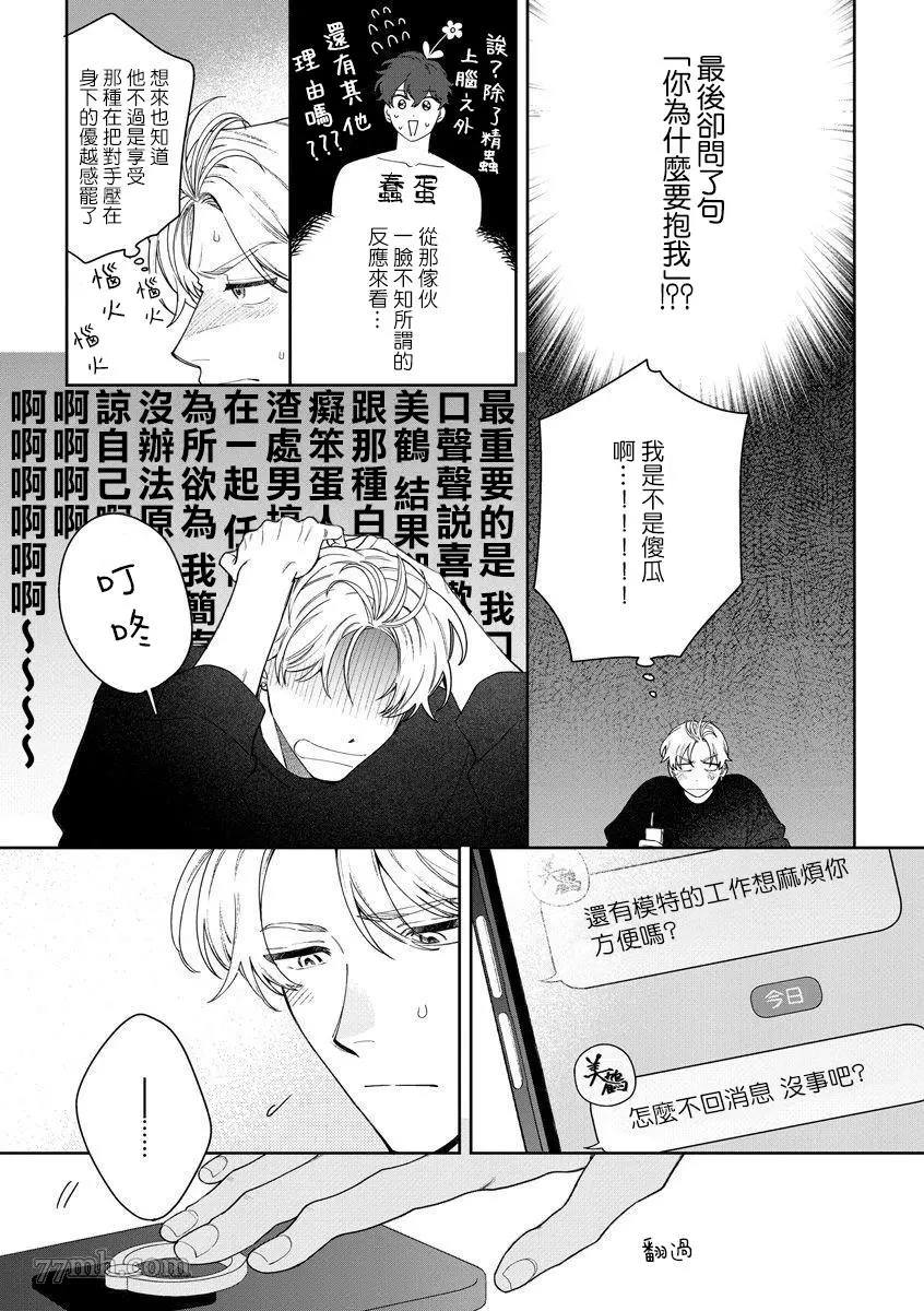 《爱上你的情敌》漫画最新章节第5话免费下拉式在线观看章节第【5】张图片