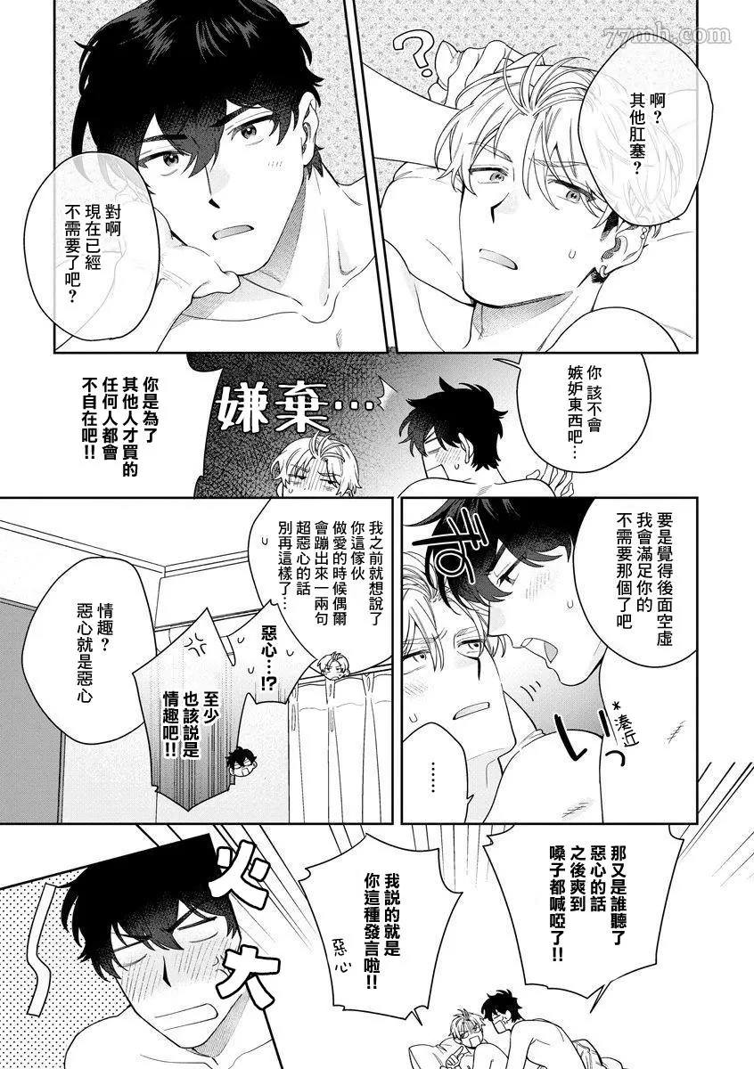 《爱上你的情敌》漫画最新章节第5话免费下拉式在线观看章节第【31】张图片
