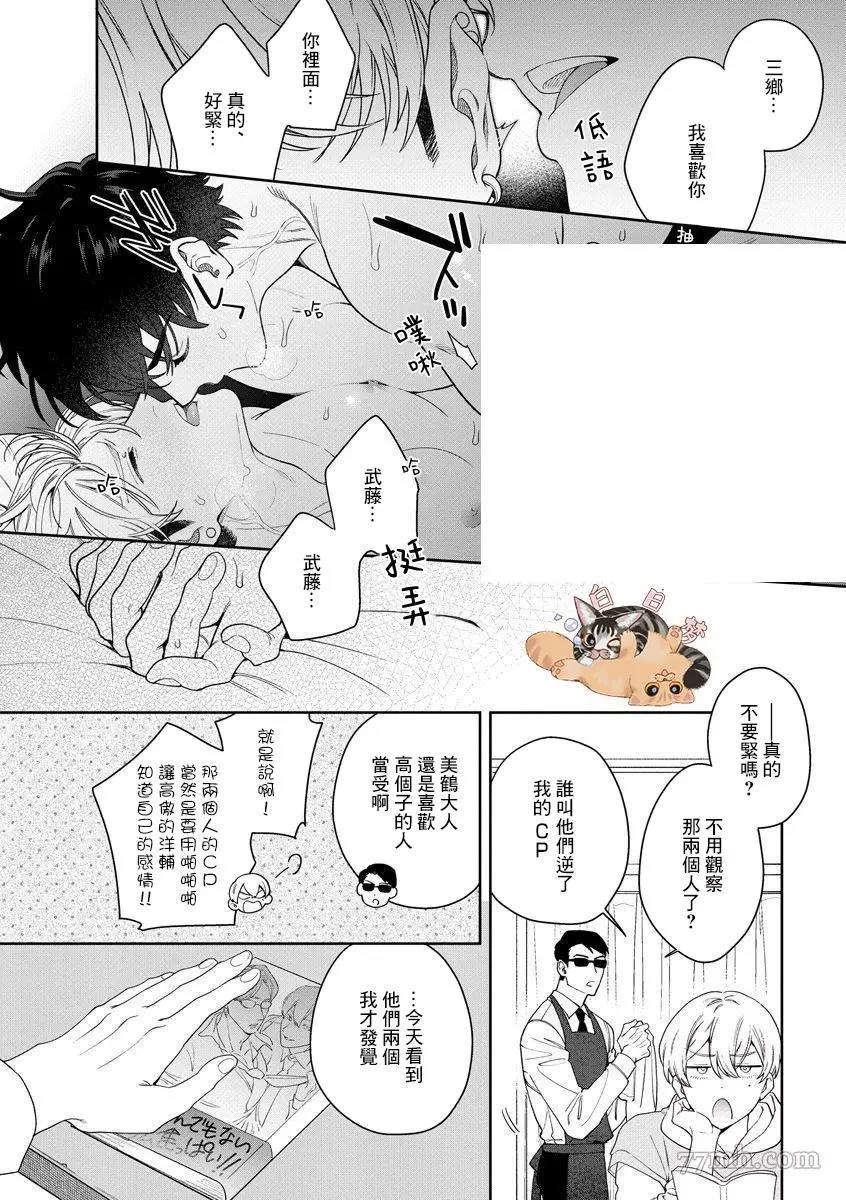 《爱上你的情敌》漫画最新章节第5话免费下拉式在线观看章节第【34】张图片