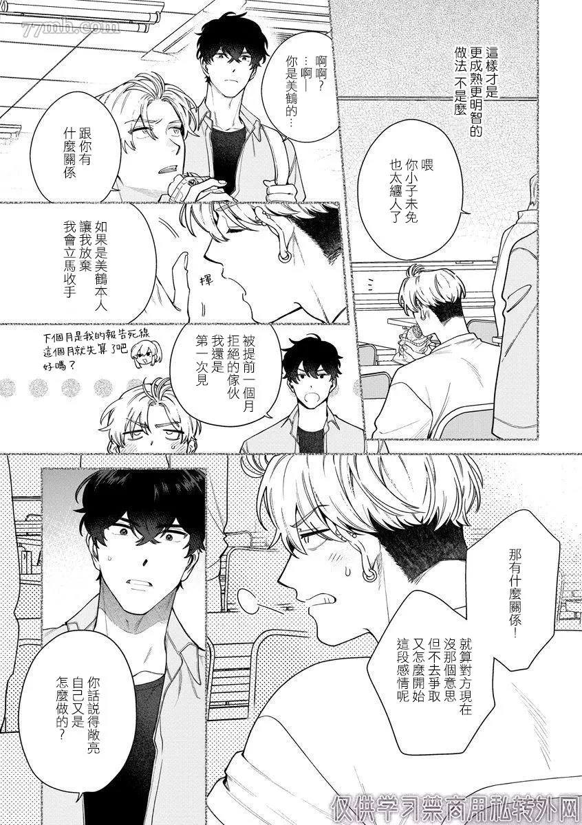 《爱上你的情敌》漫画最新章节第5话免费下拉式在线观看章节第【2】张图片