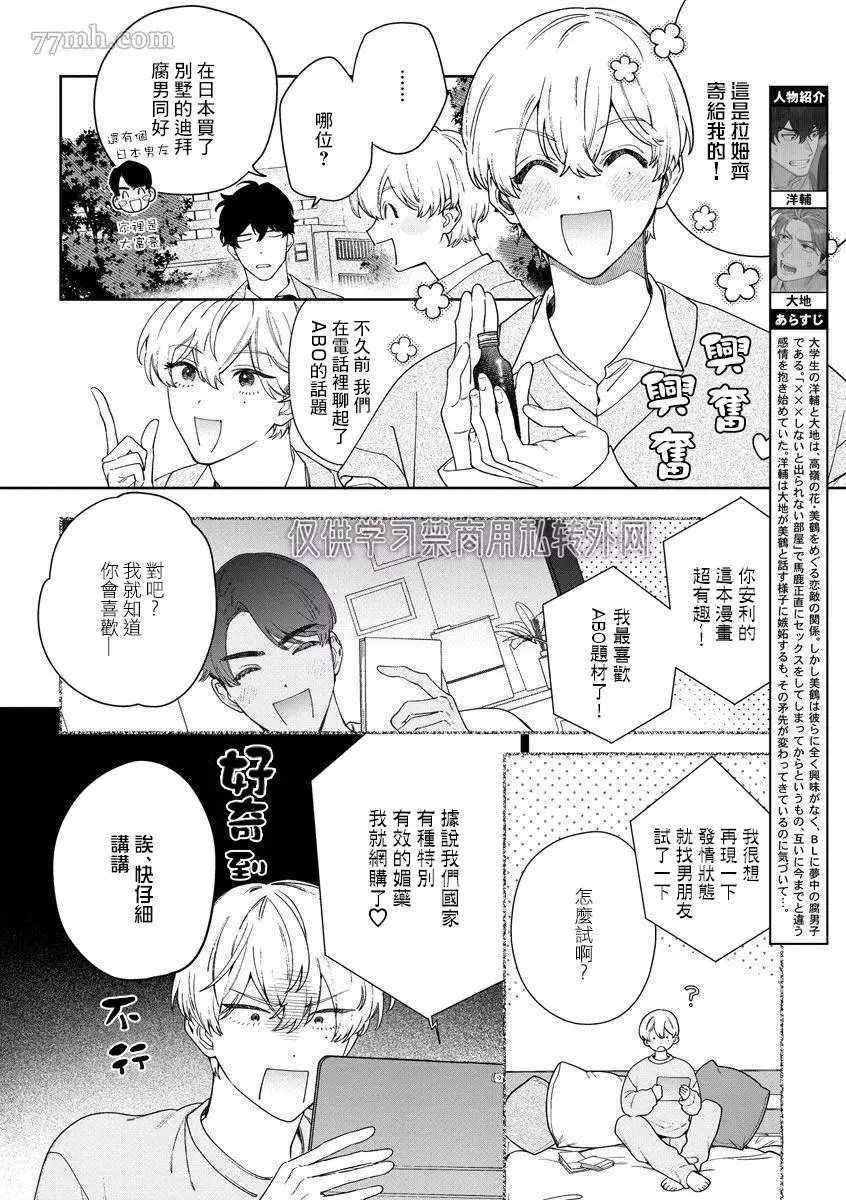 《爱上你的情敌》漫画最新章节第4话免费下拉式在线观看章节第【2】张图片