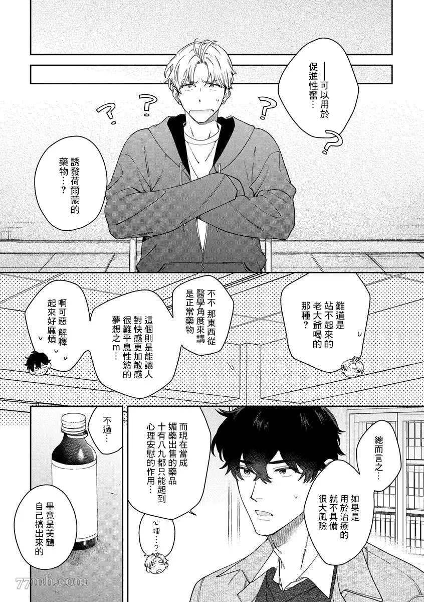 《爱上你的情敌》漫画最新章节第4话免费下拉式在线观看章节第【7】张图片