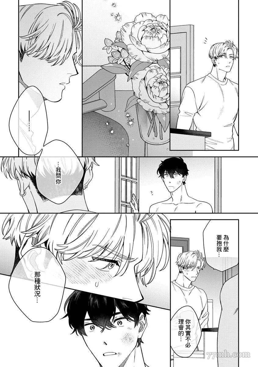 《爱上你的情敌》漫画最新章节第4话免费下拉式在线观看章节第【29】张图片