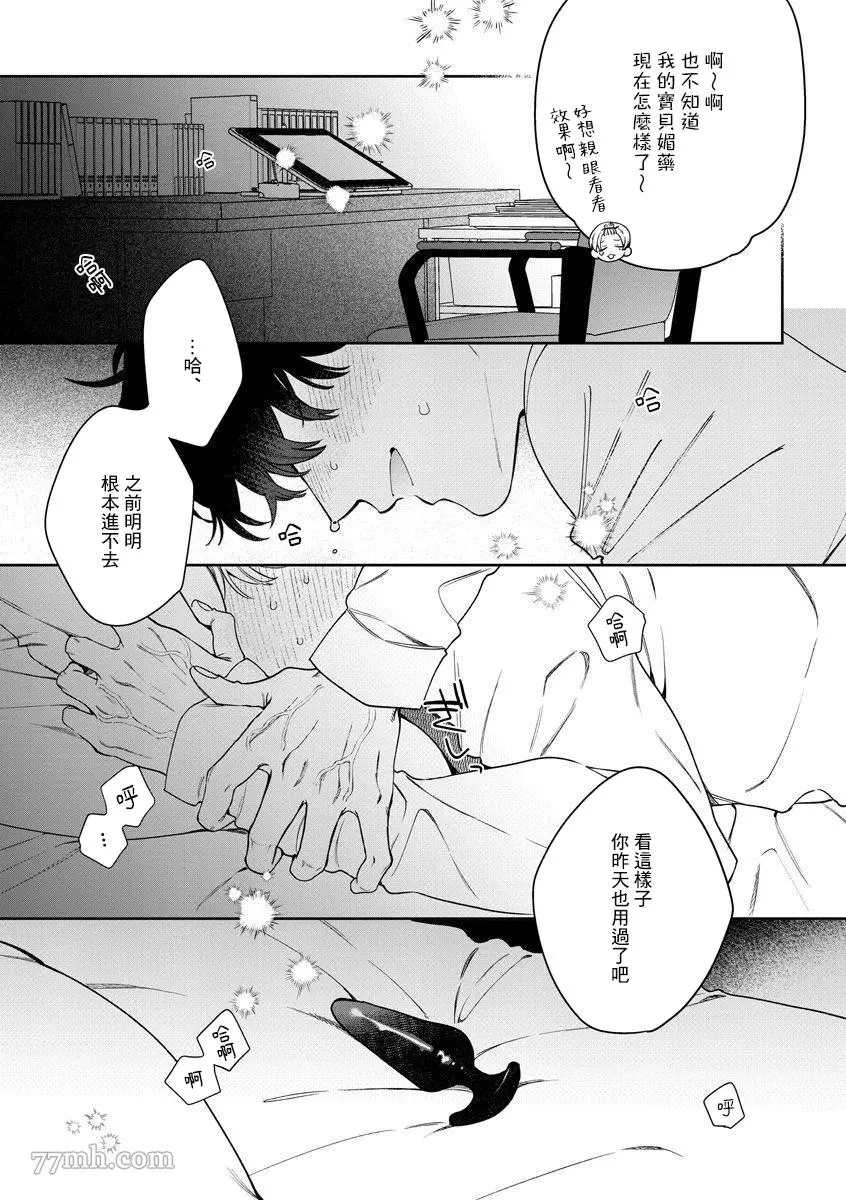 《爱上你的情敌》漫画最新章节第4话免费下拉式在线观看章节第【21】张图片