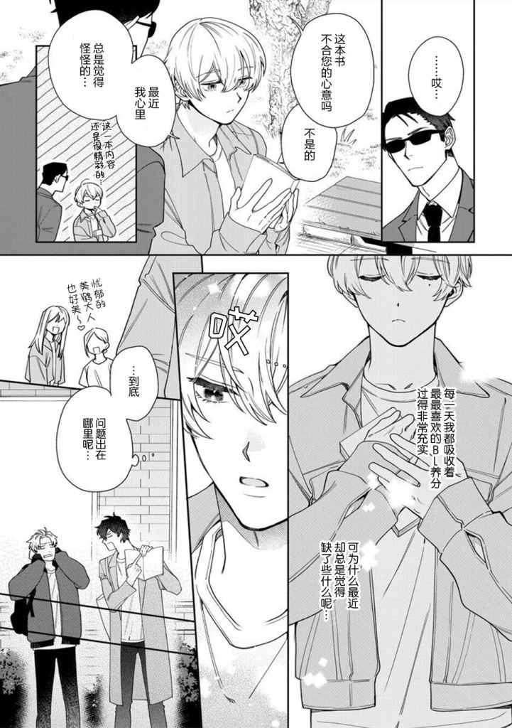 《爱上你的情敌》漫画最新章节第1话免费下拉式在线观看章节第【12】张图片