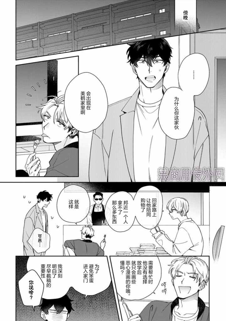 《爱上你的情敌》漫画最新章节第1话免费下拉式在线观看章节第【13】张图片