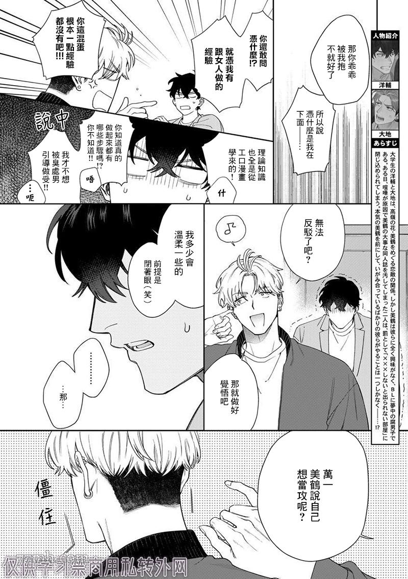 《爱上你的情敌》漫画最新章节第2话免费下拉式在线观看章节第【2】张图片