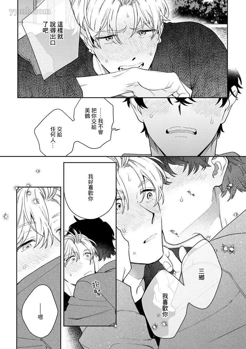 《爱上你的情敌》漫画最新章节第5话免费下拉式在线观看章节第【25】张图片