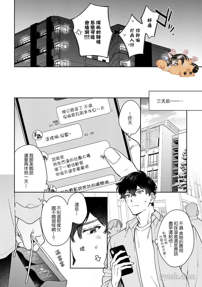 《爱上你的情敌》漫画最新章节第3话免费下拉式在线观看章节第【16】张图片